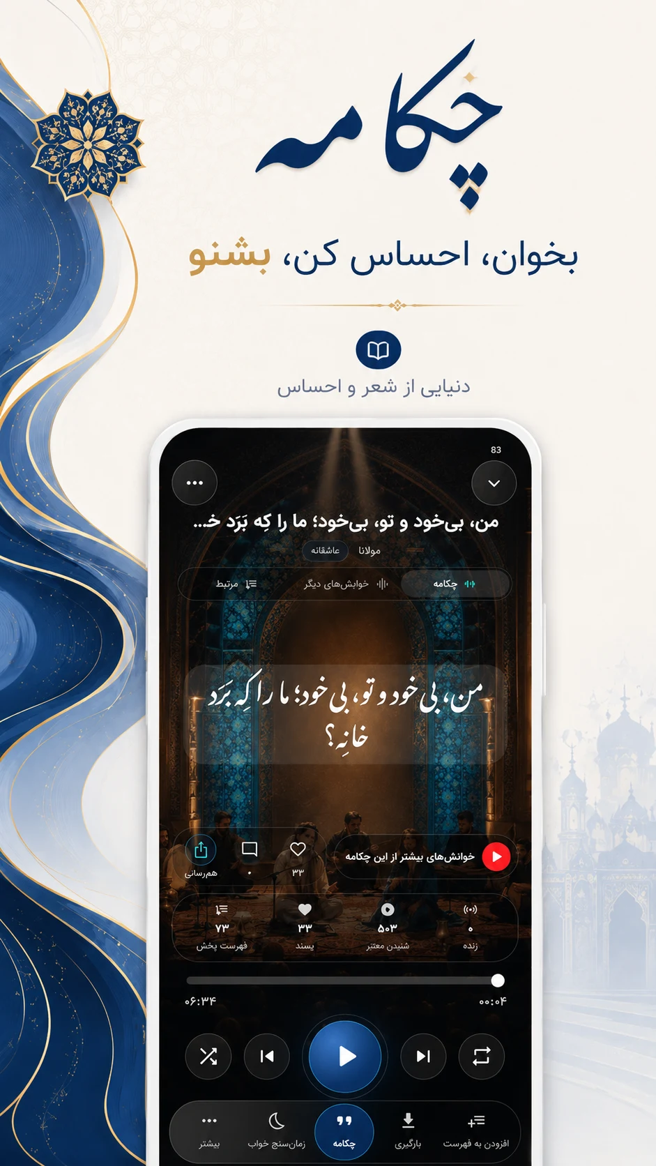 Divan Khial | دیوان خیال screenshot