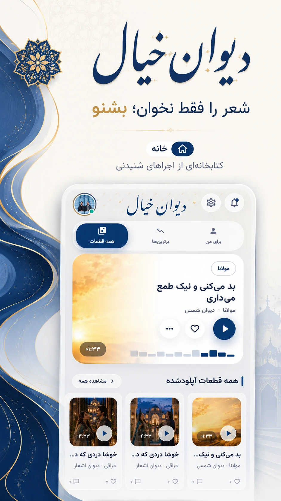 Divan Khial | دیوان خیال screenshot