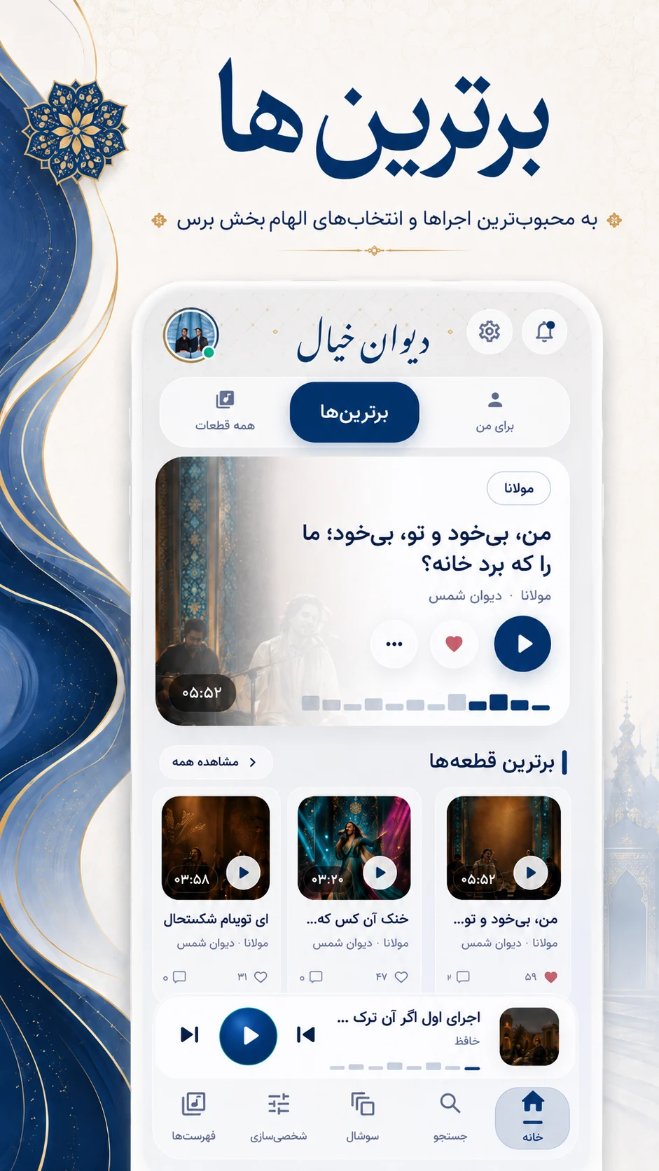 Divan Khial | دیوان خیال screenshot